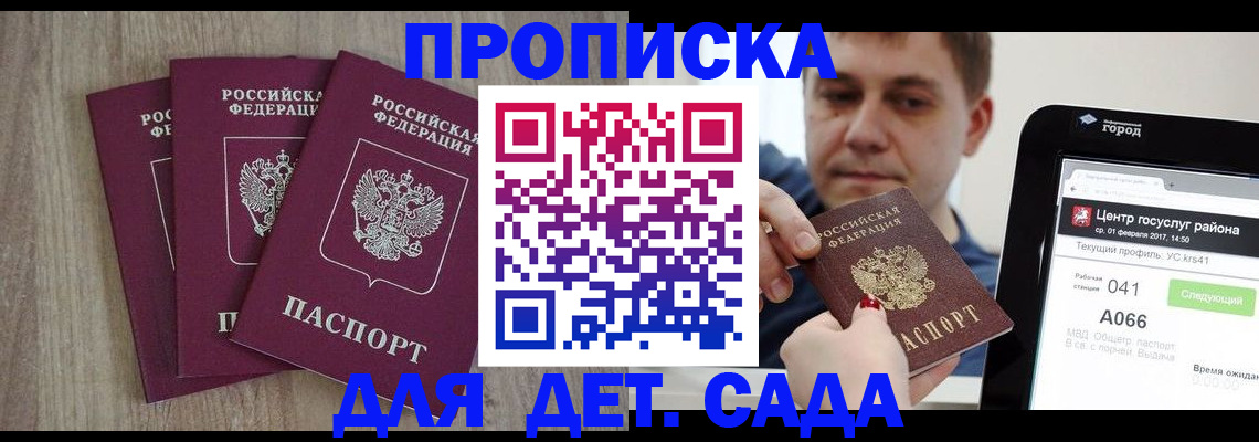 временная регистрация 2025 в Никольске